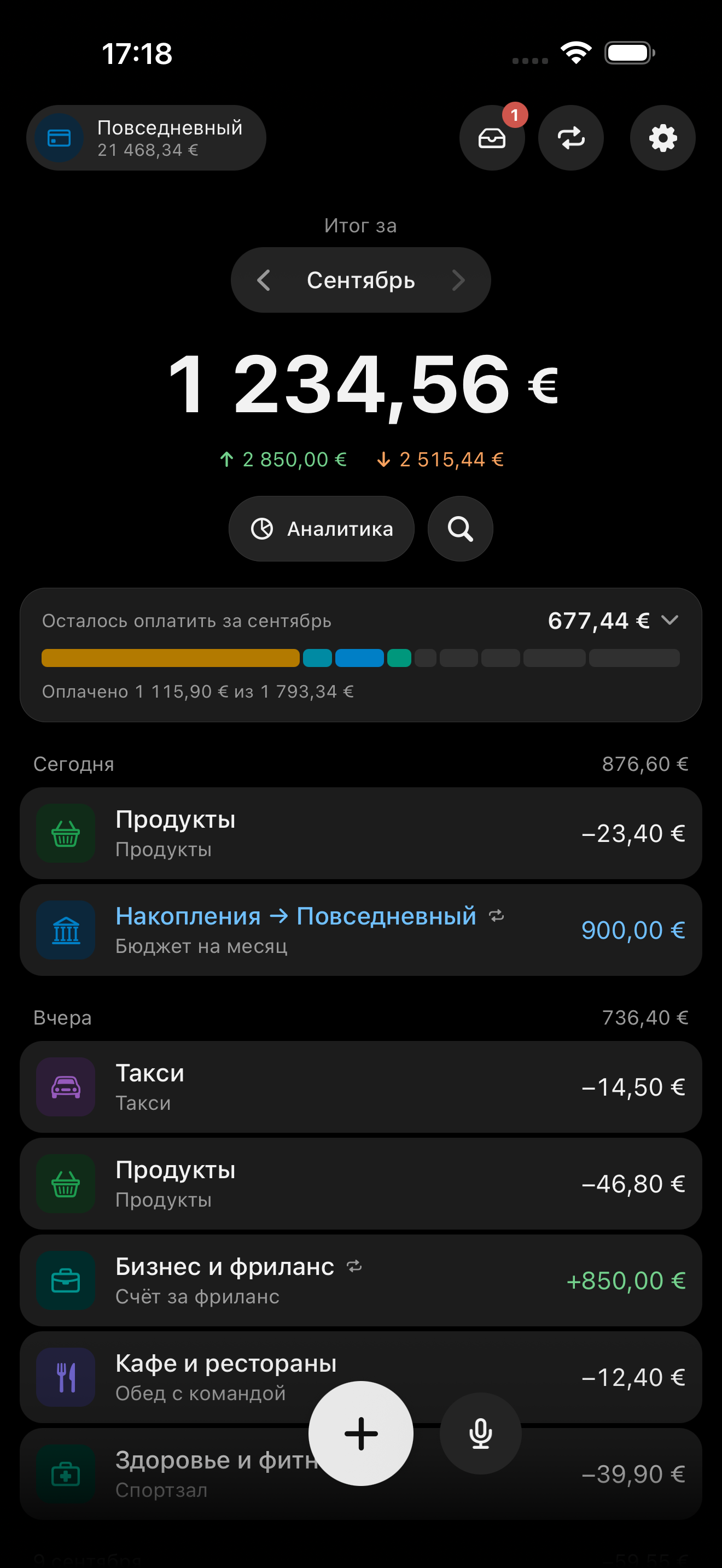 Главный экран: итог месяца, баланс счёта и операции по дням.