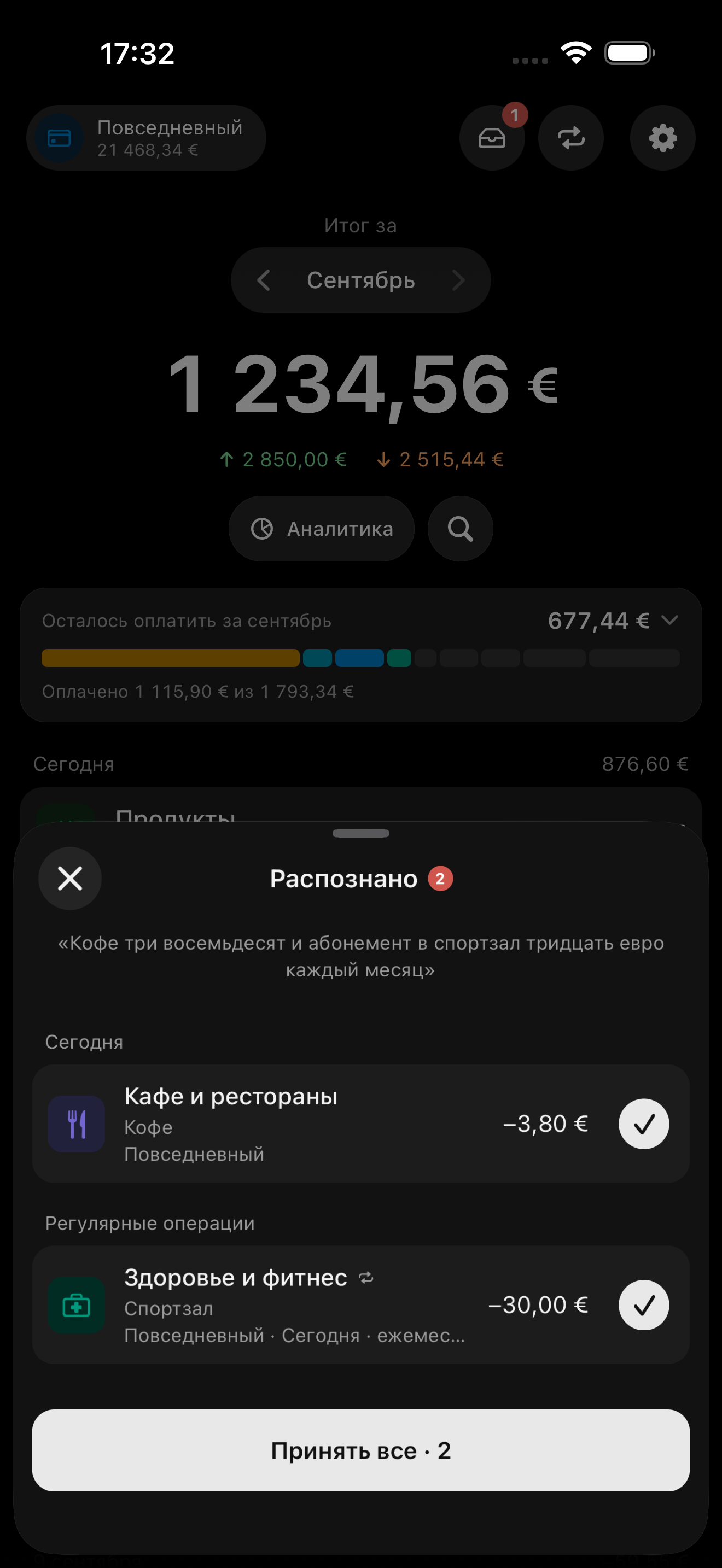 Голосовой ввод: произнесённая фраза превратилась в черновики операций, которые ждут подтверждения.